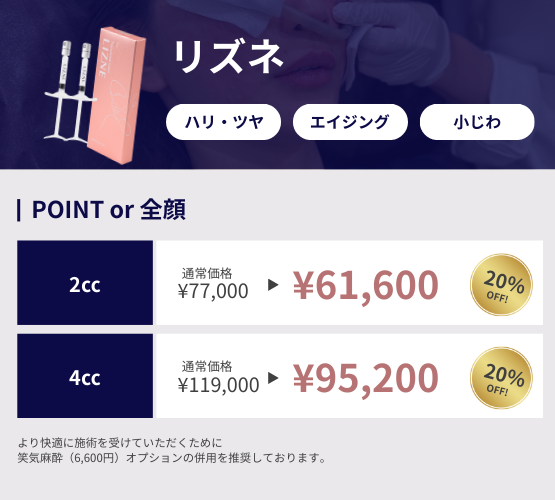 2026年キャンペーン「リズネ」