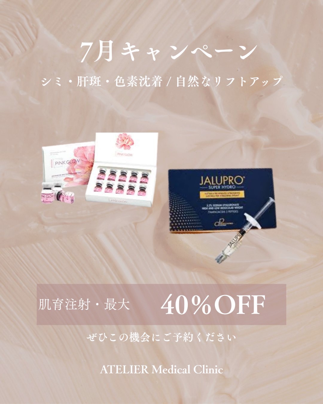2026年7月キャンペーン「肌育」
